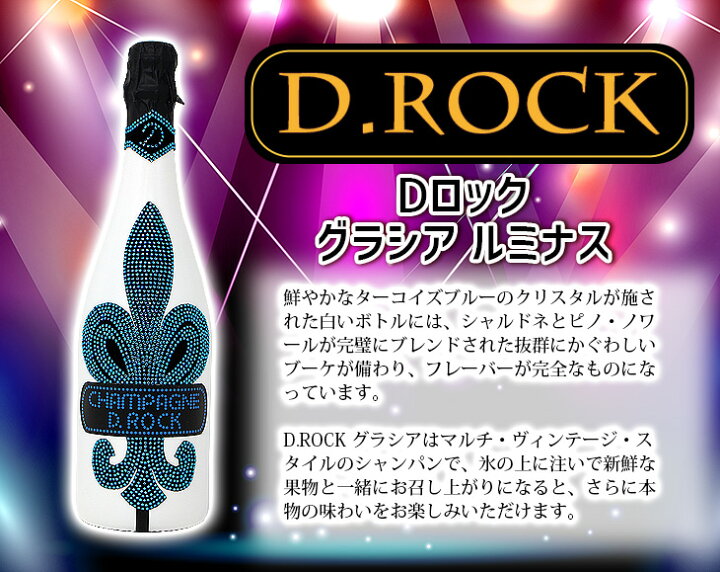 楽天市場】【送料無料】光るD.ROCK グラシア ルミナス 750ml 白 高級 