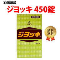 【第3類医薬品】ジヨッキ450錠／肝臓機能障害、腎炎 ネフローゼ むくみ 尿蛋白 黄疸／　腎臓病 浮腫み　…