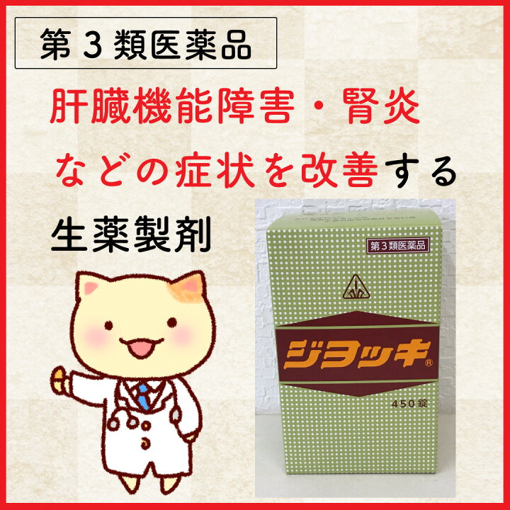 市場 ☆ 8月28日までポイント5倍 第3類医薬品 肝臓 あす楽12時まで 腎臓に起こる苦情に剤盛堂薬品 市場 ☆ 8月28日までポイント5倍 第3類医薬品 肝臓 あす楽12時まで 腎臓に起こる苦情に剤盛堂薬品