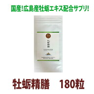 榎屋さんの和漢さぷり「牡蛎精膳　180粒」／亜鉛　アミノ酸　マグネシウム　カリウム　ナトリウム　ビタ…