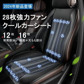 【4/27-9:59までP20倍+お買い物マラソン期間限定クーポン】2024新型 車 シートカバー シートクーラー 12V 車用 シートファン カーシート クーラー カーシートカバー 通気性 自動車 運転席 助手席 ファン付き USB電源 冷風送風 滑り止め 自動送風/停止機能 暑さ対策 夏