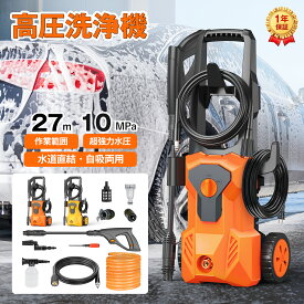 高圧洗浄機 家庭用 業務用 パワフル 10MPa 800W 小型 コンパクト 持ち運び便利 簡単接続 水道直結 自吸両用 12m高圧ホース 静音 洗車用 外壁洗浄