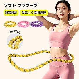 フラフープ ダイエット シェイプアップ ソフトフラフープ 折りたたみ式 有酸素運動 コンパクト フィットネス 完全密閉型 静音 フラ サークル 脂肪燃焼 Mixiu