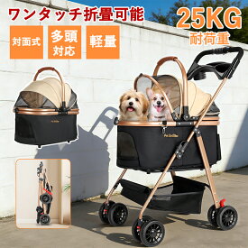 折りたたみ式ペットカート 多頭 小型犬 中型犬 猫 分離型バスケット 4輪デザイン 対面式カート 多機能 ペット用ベビーカー ショッピングカート イベントカート 耐荷重25KG SAMONIC