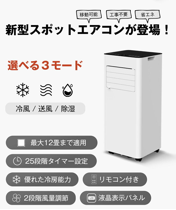 楽天市場】スポットエアコン スポットクーラー 家庭用 ポータブル 
