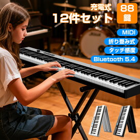 【新商品登場!】【88鍵/折りたたみ】電子ピアノ キーボード 128種音色 128種類リズム 指力感知 MIDI対応 ワイヤレス Type-C 充電可能 日本語表記パネル ペダル付き イヤホン付き 初心者セット 日本語説明書