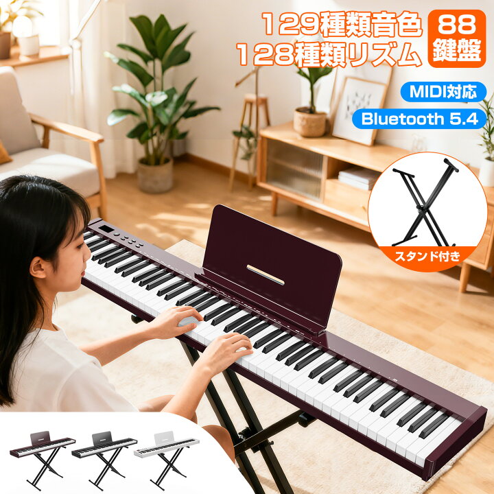 楽天市場】【新商品登場!】【88鍵】電子ピアノ キーボード 129種音色 