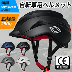 自転車 ヘルメット 高通気性 軽量 一体型 自転車用 男女兼用 高校生 中学生 レディース メンズ 頭囲調整56～63cm スケートヘルメット 耐衝撃 子供用 大人用 通勤通学 日本語説明書