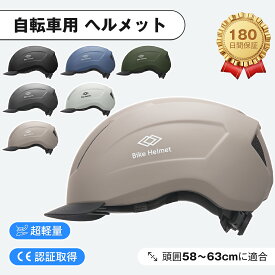 自転車 ヘルメット 高通気性 軽量 一体型 自転車用 つば付き 男女兼用 高校生 レディース メンズ 頭囲調整58～63cm スケートヘルメット 耐衝撃 通勤通学 日本語説明書