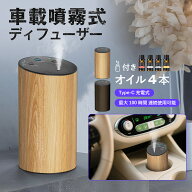 【精油4本無料】車用 ディフューザー 噴霧式 3段階ミスト量調整 3段タイマー機能 水なしType-C充電式 小…