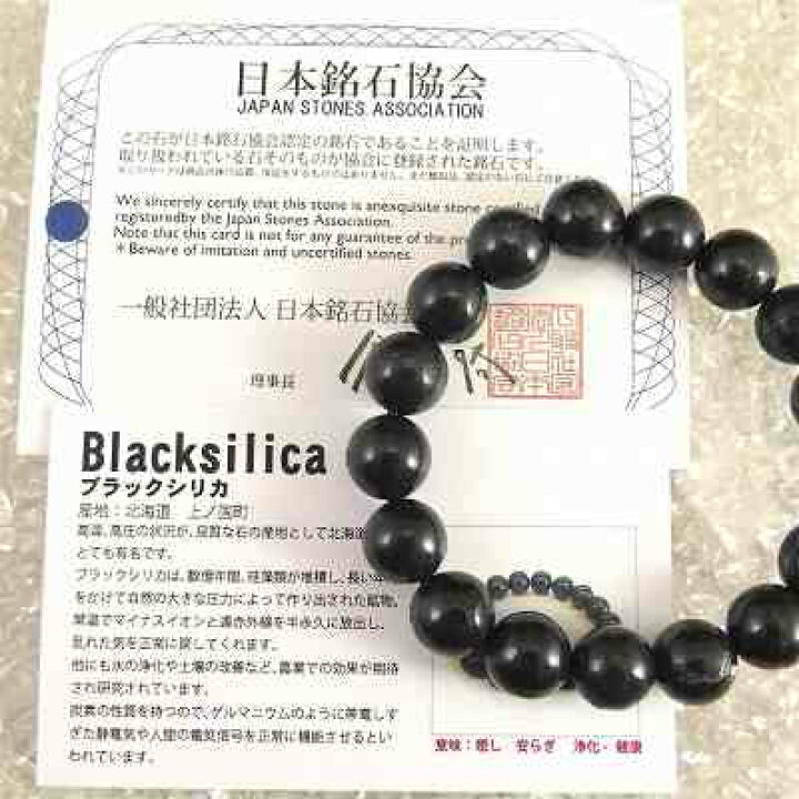 楽天市場】北海道産ブラックシリカ（黒鉛珪石） 12mm玉ブレスレット 