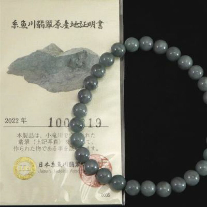 楽天市場】糸魚川翡翠 ヒスイ 緑黒 5A 6.5mm玉ブレスレット 産地証明 