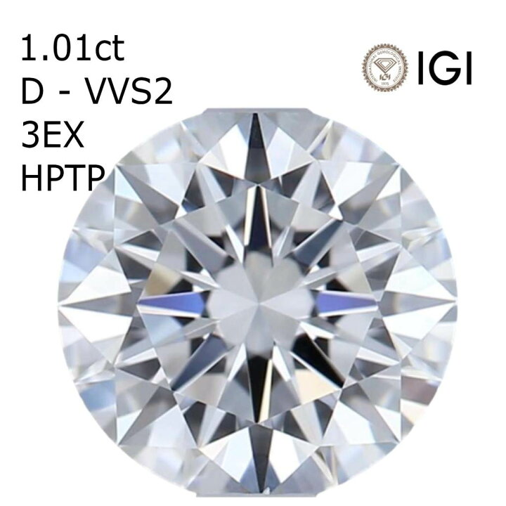 楽天市場】1.01ct D VVS2 3EX ラボグロウンダイヤモンド HPHT ラウンド 