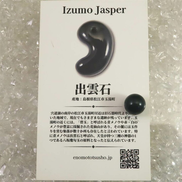 楽天市場】出雲碧玉 出雲石 10mm玉ビーズ SA 粒売 現品 ディレクトリー 