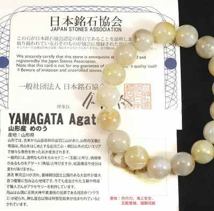 楽天市場】山形県産 瑪瑙 めのう 12mm玉ブレスレット 証明書付 42.5g 