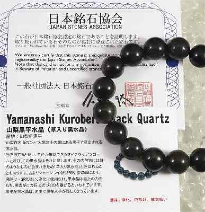 楽天市場】山梨県黒平水晶（草入り黒水晶） 12mm玉ブレスレット 証明 