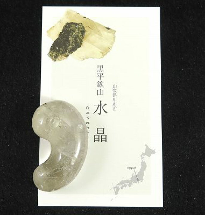 楽天市場】山梨県 黒平鉱山産水晶 39mm勾玉 虹 19.48g ディレクトリー 