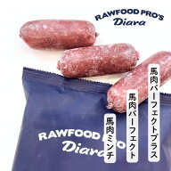 馬肉 専門店ディアラ 犬 トッピング ごはん 手作り Diara ケーシング 新鮮 冷凍 生肉 赤身肉 小分け ミン…