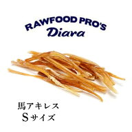 犬 猫 おやつ Diara アキレス 馬アキレス 硬いおやつ 馬のおやつ ディアラ 40g 犬の自然派食料品店エノネ