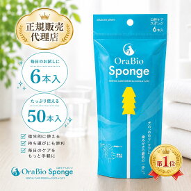 犬 歯磨き 歯ブラシ オーラバイオスポンジ 6本 50本 歯石になる前の ぬめり 取りに OraBio 口腔ケアスポンジ【5本入】お口のぬめり取りに デンタルケア 歯垢 スポンジ歯ブラシ 歯磨き苦手 オーラバイオ OraBio Sponge 口腔ケア 犬用
