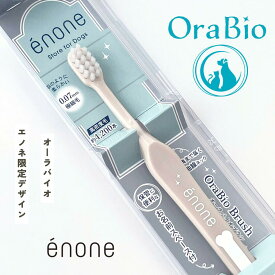 犬 歯磨き 歯ブラシ エノネ限定 OraBio オーラバイオ ブラシ 愛犬 愛猫 ハブラシ エノネ オーラバイオ 羽のように柔らかく 歯垢除去率も高い 優しい歯ブラシ 歯石 歯垢 歯みがき 犬の自然派食料品店エノネ