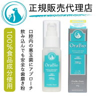 犬 歯磨き オーラバイオ ペースト OraBio オーラバイオブラシ 犬 歯磨き 歯磨きジェル はみがき 歯ブラシ…