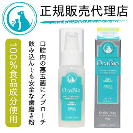 犬 歯磨き オーラバイオ ペースト OraBio オーラバイオブラシ 犬 歯磨き 歯磨きジェル はみがき 歯ブラシ 小型犬 愛犬デンタルケア 簡単 はみがき 歯垢 歯磨きペースト PRO 歯石除去 ペット 唾液酵素配合 リペアウォーター オーラバイオブラシ エノネ