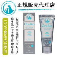 犬 猫 歯磨き オーラバイオ ペーストPRO OraBio 唾液酵素配合 アパタイト増量 歯垢除去 歯周病 口臭ケア …