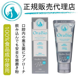 犬 歯磨き オーラバイオ ペースト PRO OraBio ブラシ 犬 歯磨き ジェル はみがき 歯ブラシ 小型犬 愛犬デンタルケア 簡単 歯垢 歯磨きペースト 歯石除去 ペット PRO 4種の唾液酵素 乳酸菌培養エキス配合 歯みがき粉 50g オーラバイオペーストプロ 犬の自然派食料品店エノネ
