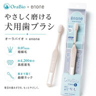 犬 歯磨き 歯ブラシ エノネ限定 OraBio オーラバイオ ブラシ 愛犬 愛猫 ハブラシ エノネ オーラバイオ 羽…