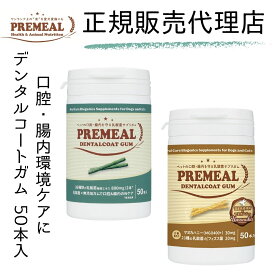 デンタルガム デンタルコートガム 犬 猫 50本入 歯みがきガム デンタルケア プレミール 歯みがき 牛皮 馬皮 乳酸菌 スピルリナ 歯ブラシ 国産 デンタル コート ガム OraBio PREMEAL オーラバイオ 50本 入り 犬の自然派食料品店エノネ 実店舗