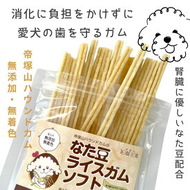 犬 おやつ トリーツ 帝塚山ハウンドカム ハウンドカム食堂 ペット なた豆 ガム 歯みがき デンタルケア 健康 ソフト 牛皮 ヤギミルク オリゴ糖 国産 食べやすい 15本入り 犬の自然派食料品店エノネ