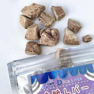 犬 猫 合鴨 レバー 国産 AD.DOG おやつ ビタミン 栄養 生後半年以上 から フリーズドライ 鉄分 ペット 栄養 管理士 監修 無添加 トリーツ 10g 40g 送料無料 犬の自然派食料品店エノネ