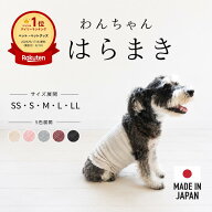 わんちゃん はらまき 腹巻き 温活 冷房対策 フリーサイズ 1-30キログラム 犬 猫 enone エノネオリジナル …