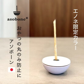 犬 猫 ペット用 asobone アソボーン おもちゃ 犬用おもちゃ 誤飲防止 トリーツ 知育トイ 固め 丈夫 長持ち 歯磨き マッサージ 楽しい 小型犬 子犬 壊れにくい ソフト ハード キャップ 大きさ対応 モーヴ おしゃれ かわいい わんこ用トイ 犬の自然派食料品店エノネ