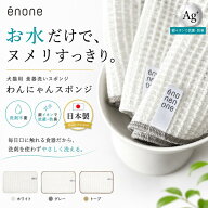 わんにゃん スポンジ 食器洗い 食器の洗剤 ヌメリ ヌルヌル 殺菌 スポンジ 無香料 イヌ 無添加 銀イオン…