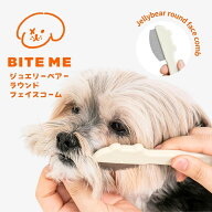 BITE ME バイトミー コーム ジェリーベアラウンドフェイスコーム 犬用 フェイスコーム ペット用 Jelly be…