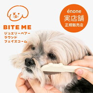 BITE ME バイトミー フェイスコーム コーム ジェリーベアラウンド 犬用 ペット用 Jelly bear round face …