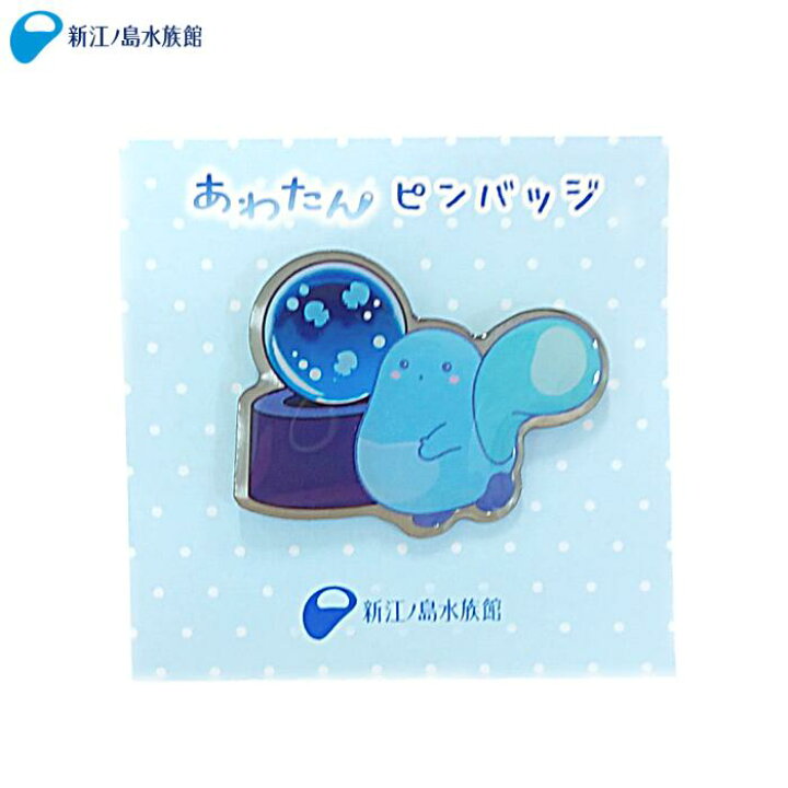 楽天市場 あわたんピンバッジ クラゲファンタジーホール あわたん えのすい 新江ノ島水族館 公式 キャラクター ピンバッジ ダイカット クラゲファンタジーホール 女の子 プレゼント 海の生き物 動物 ほわほわ 人気 おすすめ おみやげ イベント 新江ノ島水族館