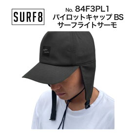 SURF8（サーフエイト）サーフライトサーモ パイロットキャップ BS 2024モデル 防寒 冬用 サーフキャップ ヘッドキャップ 84F3PL1