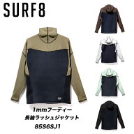 SURF8（サーフエイト） 1mm フーディー長袖ラッシュジャケット【85S6SJ1】