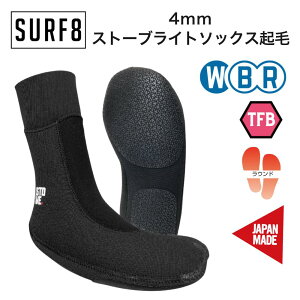 SURF8(サーフエイト)4mm ストーブライトソックス起毛 ラウンド 2025モデル 防寒 冬用 サーフブーツ 85F1ST2