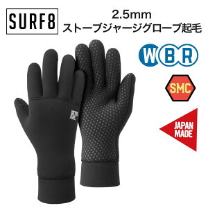 SURF8(サーフエイト)2.5MM ストーブジャージグローブ起毛 2025モデル 防寒 冬用 サーフグローブ 85F2ST2