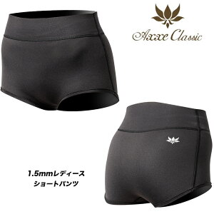 AXXE CLASSIC (アックスクラシック)1.5mmレディースショートパンツ