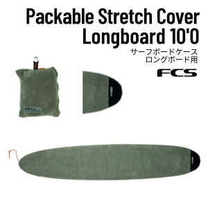 FCS�i�G�t�V�[�G�X�jPackable Stretch Cover Longboard 10'0 Alpine �T�[�t�{�[�h�P�[�X �~�b�h�����O�X�p