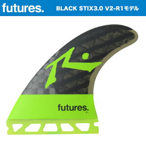 FUTURE（フューチャー）サーフボード用フィン・V2-R1 BLACK STIX3.0