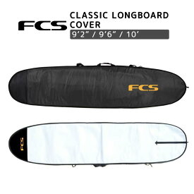 FCSボードケース　CLASSIC　ロングボード用