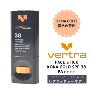 VERTRA�i�o�[�g���jVERTRA FACE STICK KONA GOLD SPF 38 PA++++ SHANE DORIAN �V�F�[���E�h���A�� �V�O�l�C�`���[���f�� ���Ă��~�� �E�H�[�^�[�v���[�t ���Ă��h�~