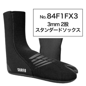SURF8（サーフエイト）3MM スタンダードソックス 2股 2024モデル 防寒 冬用 サーフブーツ 84F1FX3