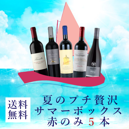 楽天市場】【送料無料】エノテカ ワインセット 夏のプチ贅沢 サマー